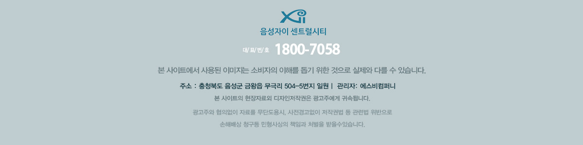 음성 자이 센트럴시티