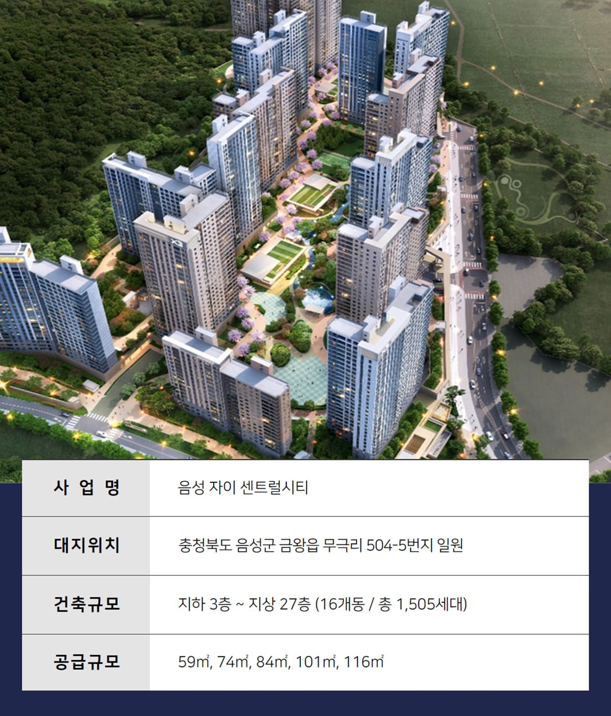 음성 자이 센트럴시티