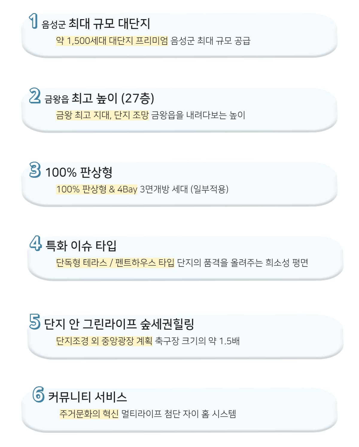 음성 자이 센트럴시티